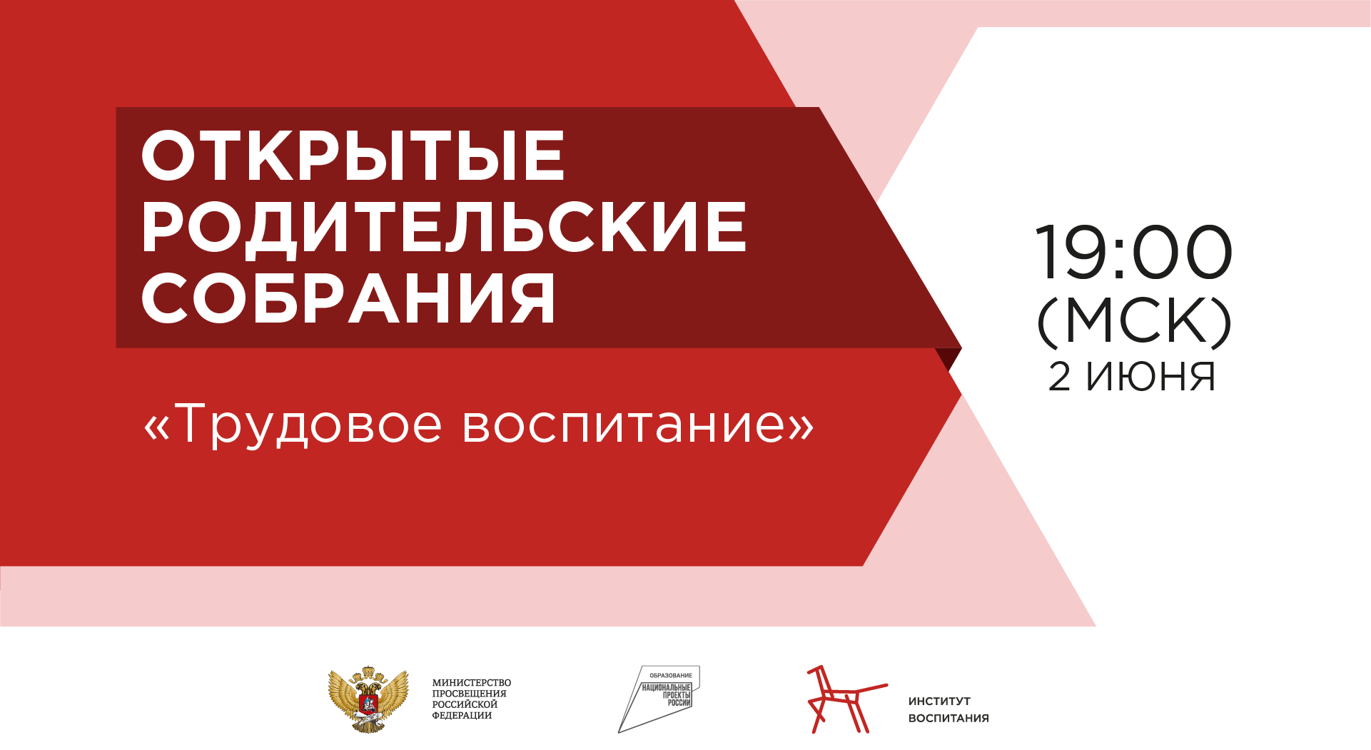 Россиян приглашают на родительское собрание по теме трудового воспитания |  После уроков